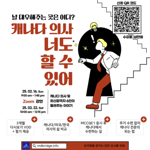 캐나다 의사 너도 할 수 있어