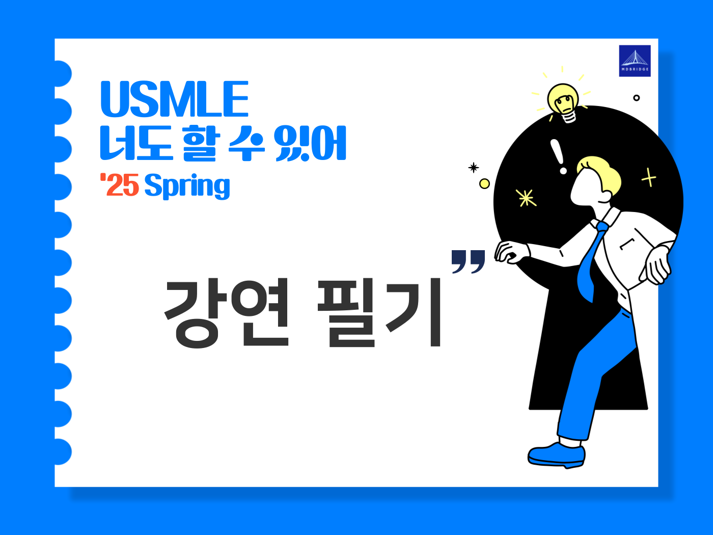 USMLE 25 spring 4/19 필기 업로드합니다.